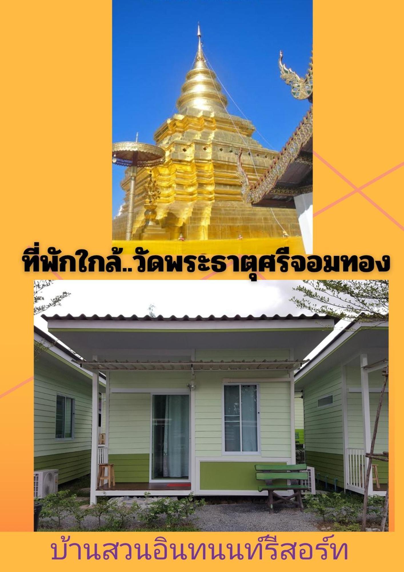 Bansuan Inthanon Eco Resort Chom Thong Værelse billede