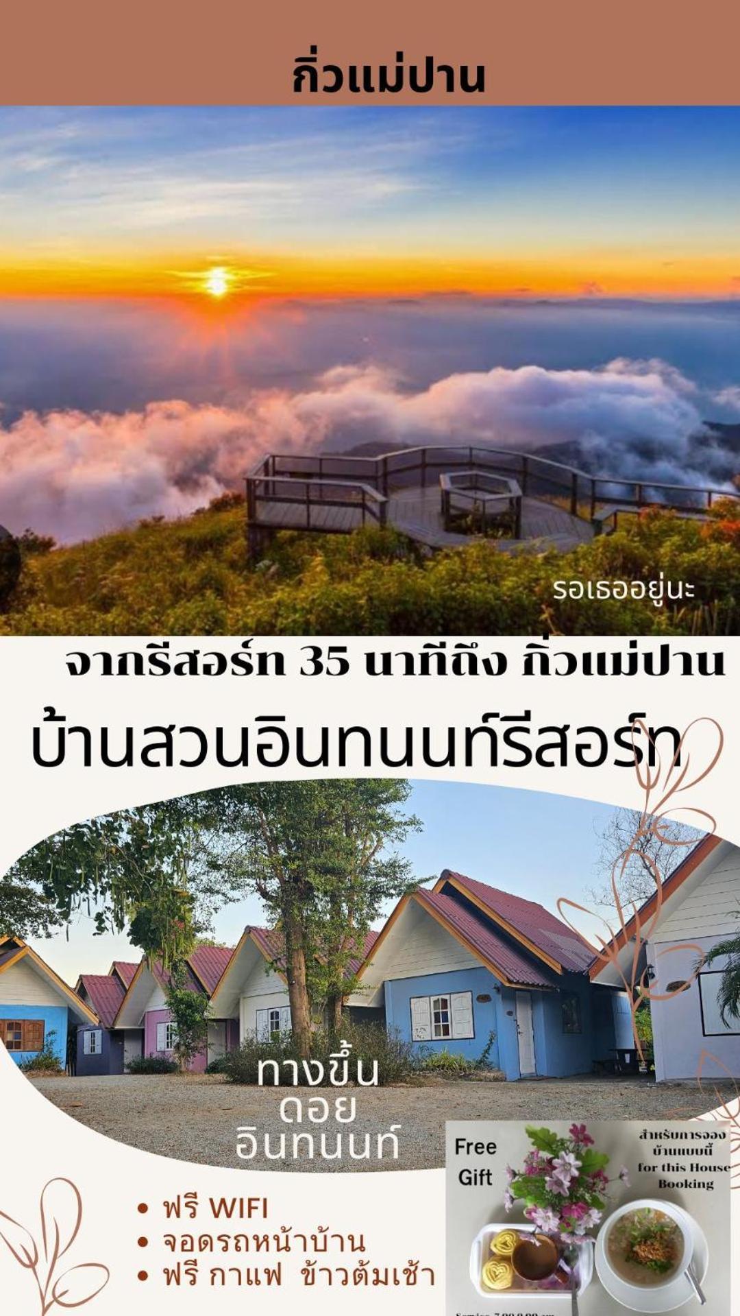 Bansuan Inthanon Eco Resort Chom Thong Værelse billede